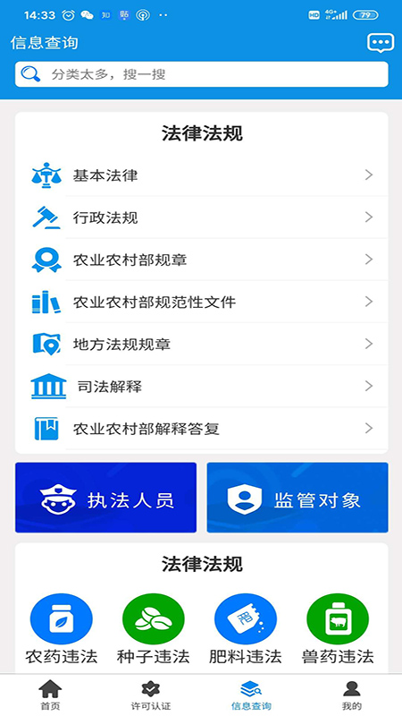 全国农业执法通app截图3