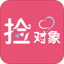 捡对象app