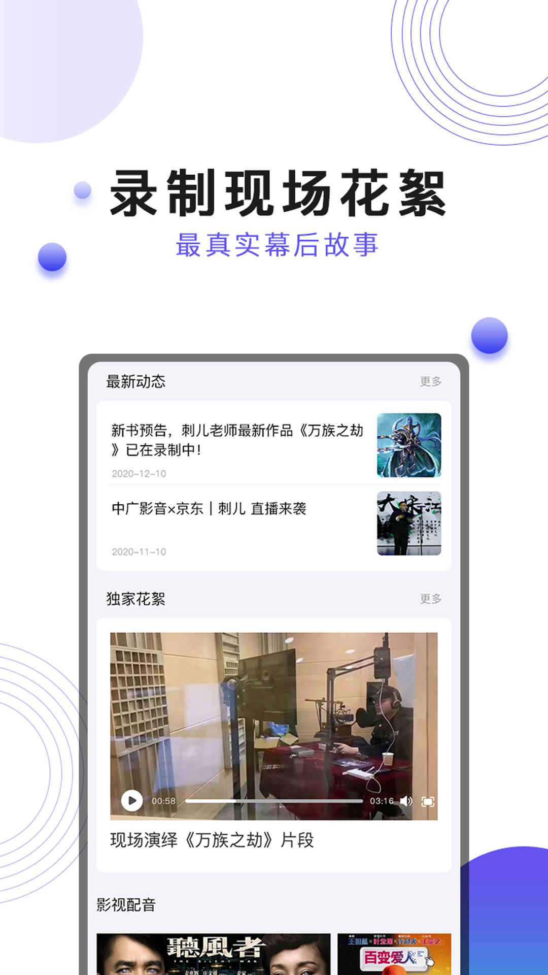 刺儿声绎苑app截图2