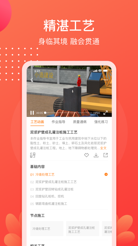 小造(建筑课程学习)截图2