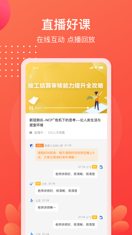 小造(建筑课程学习)截图4