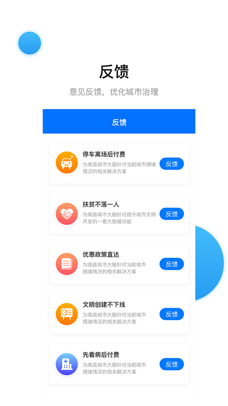 南昌城市大脑截图4