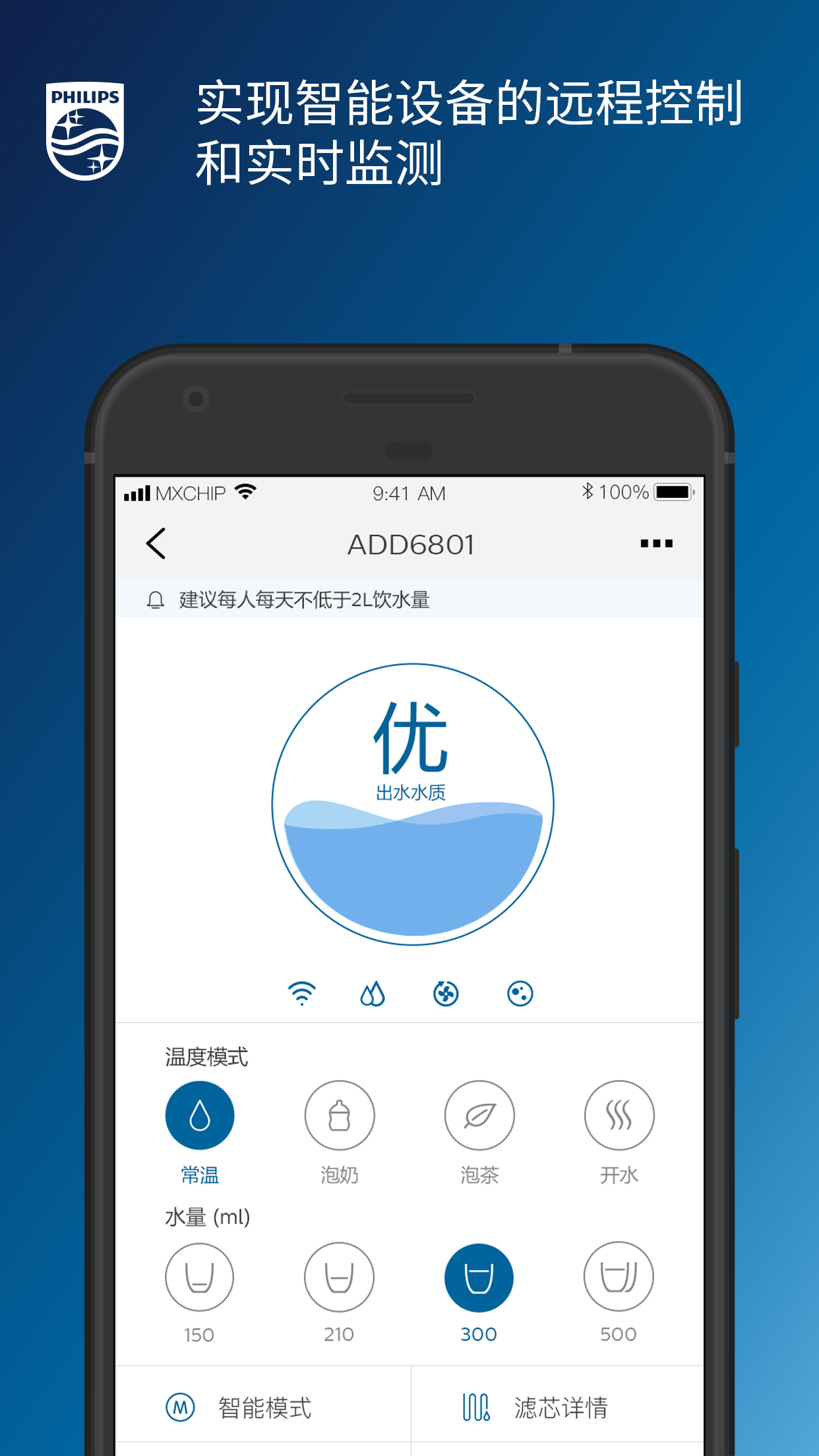 飞利浦水健康app截图1