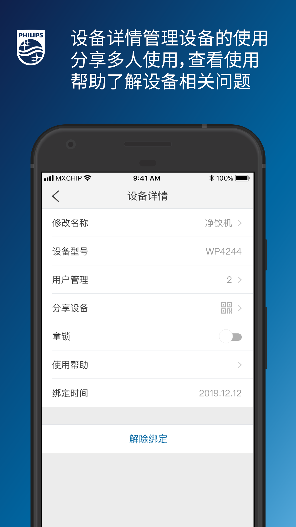 飞利浦水健康app截图3