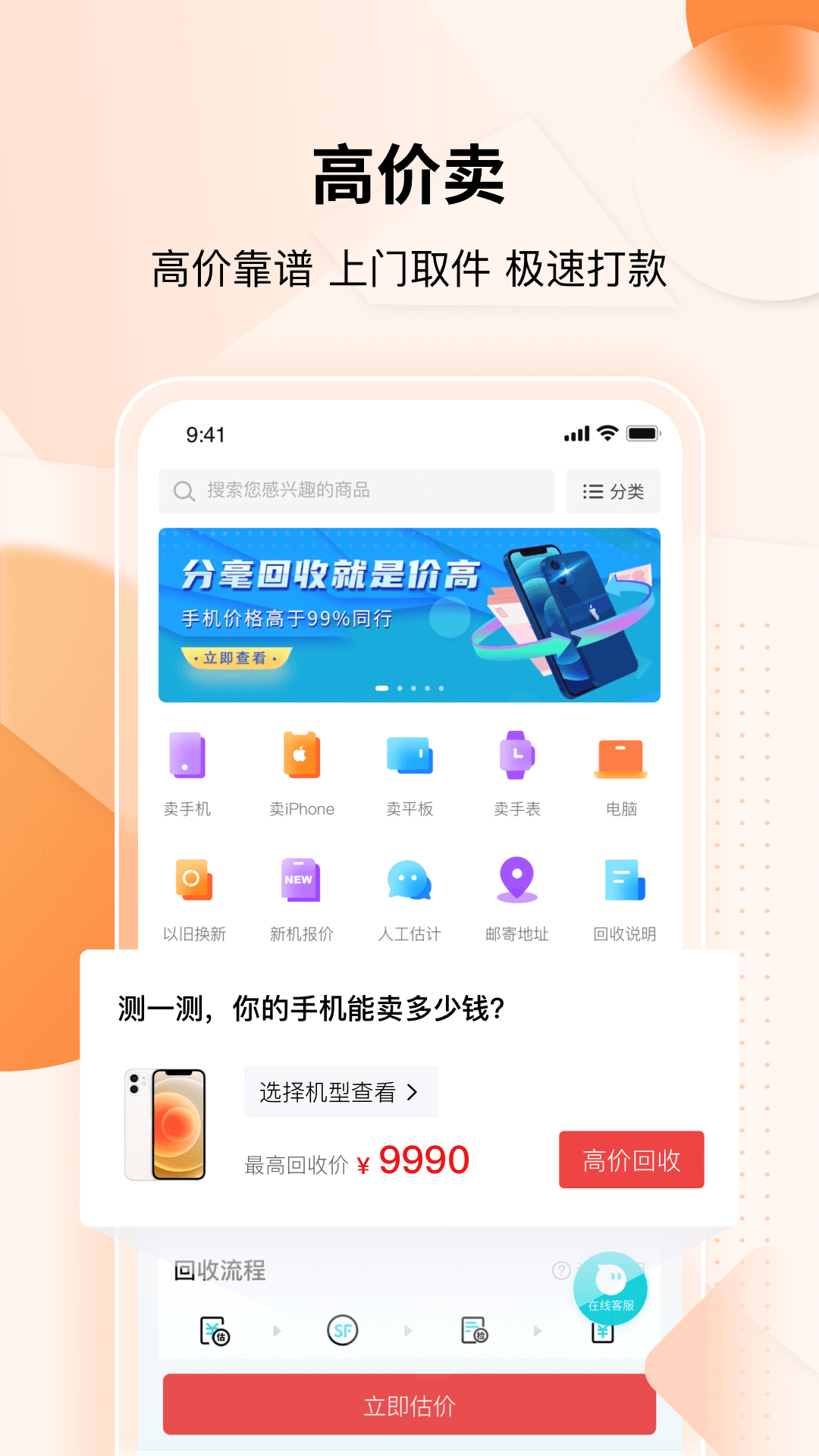 分毫报价买手机截图3