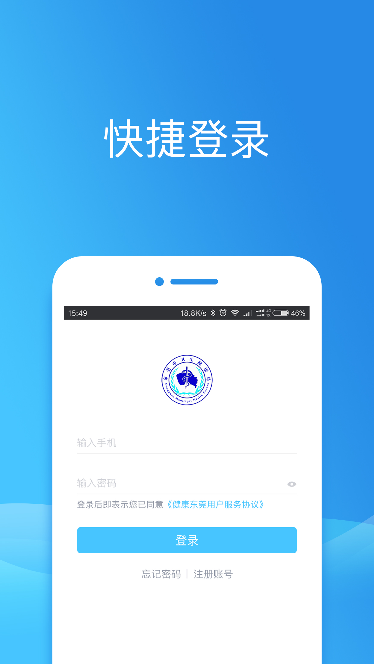 健康东莞(疫苗线上预约)截图4