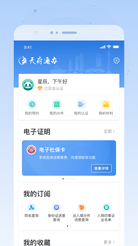 天府通办截图4