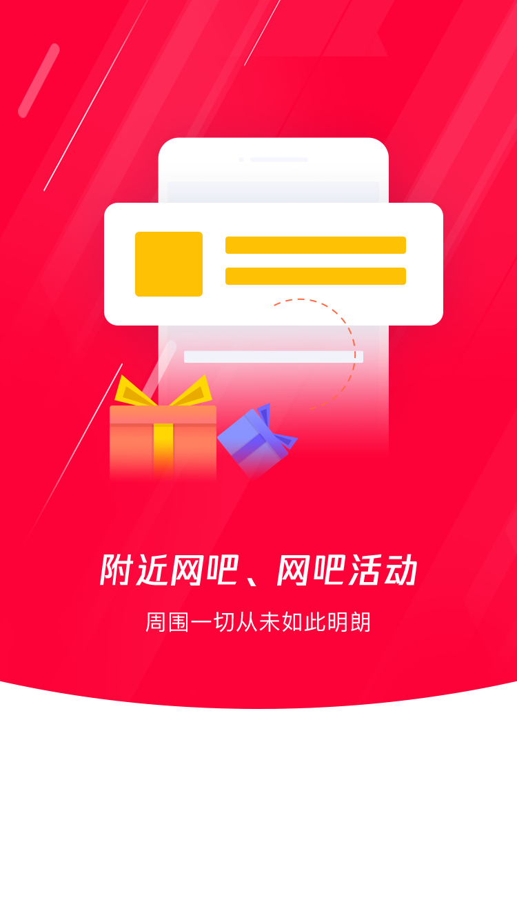 易上网app截图2