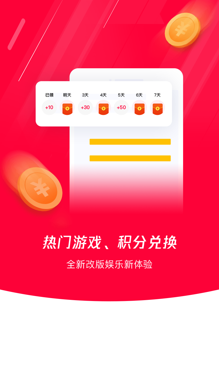 易上网app截图4