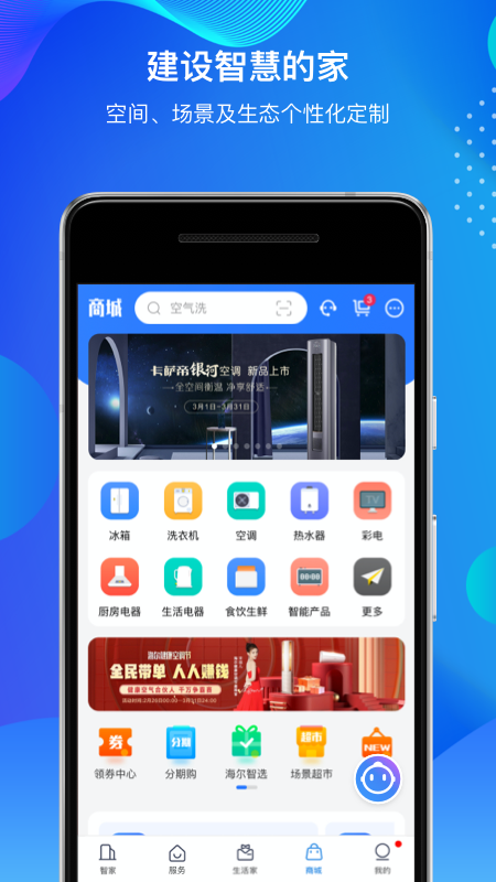 海尔智家截图3
