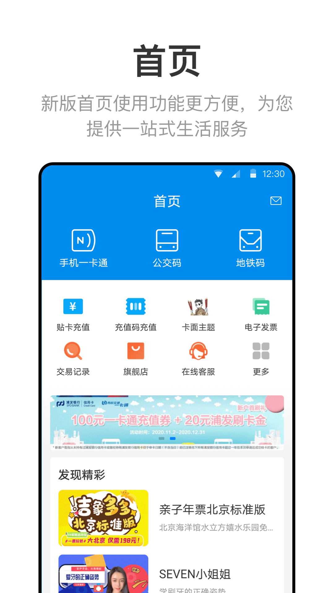 北京一卡通app截图1