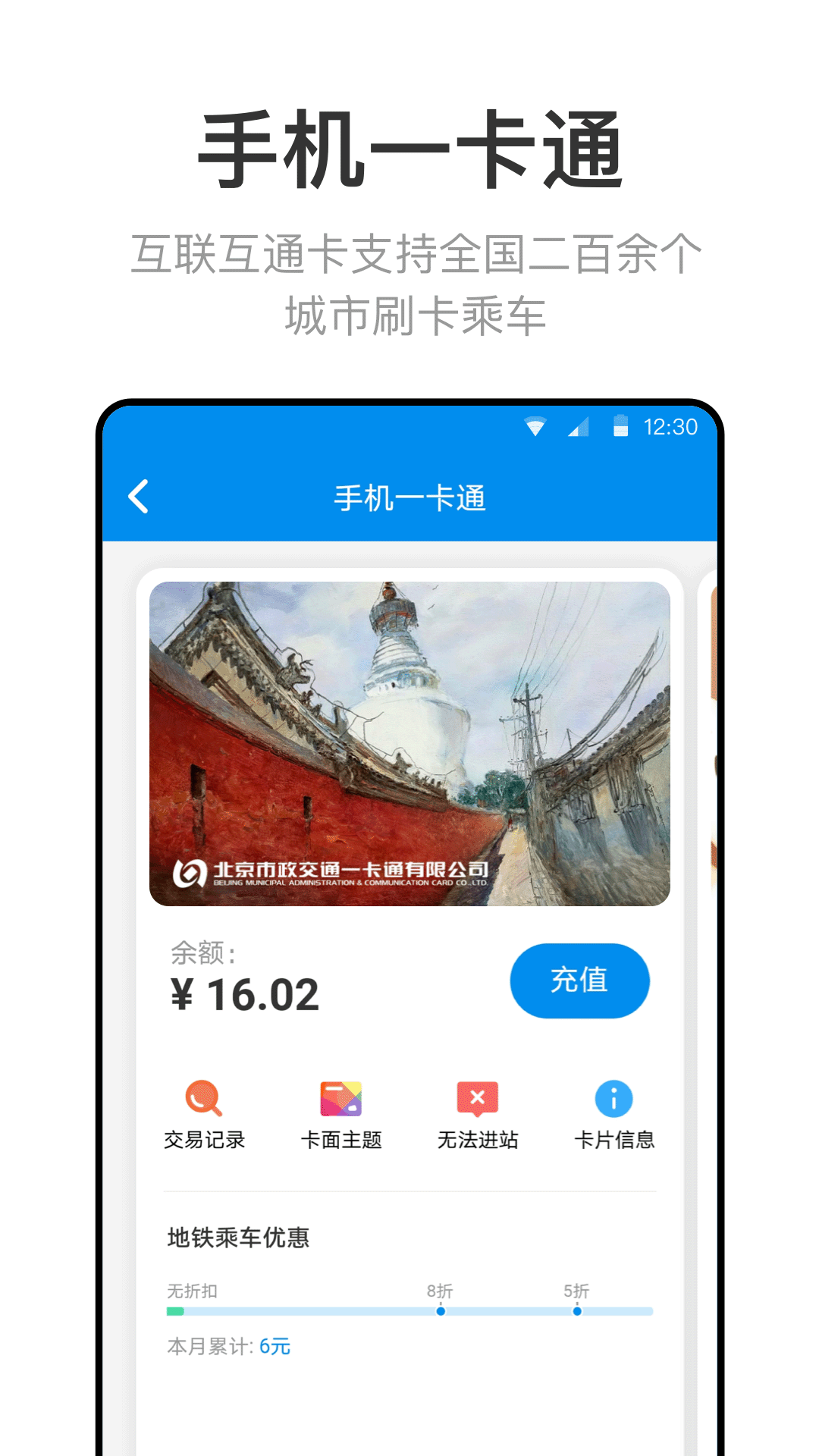 北京一卡通app截图2