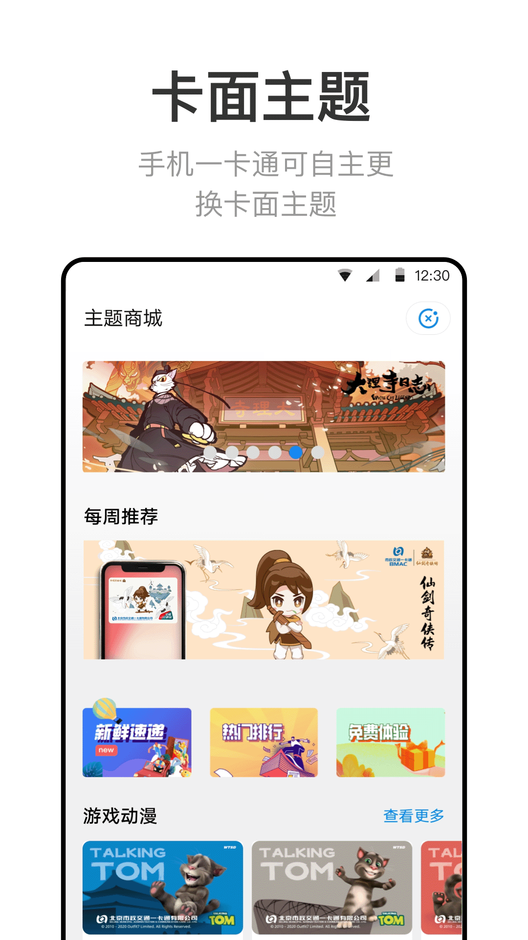 北京一卡通app截图4