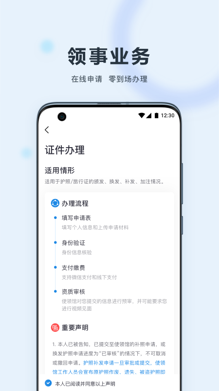 中国领事app截图2
