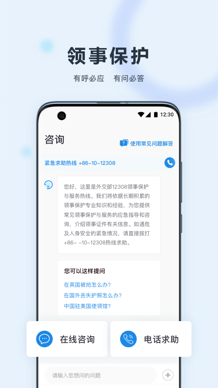 中国领事app截图3