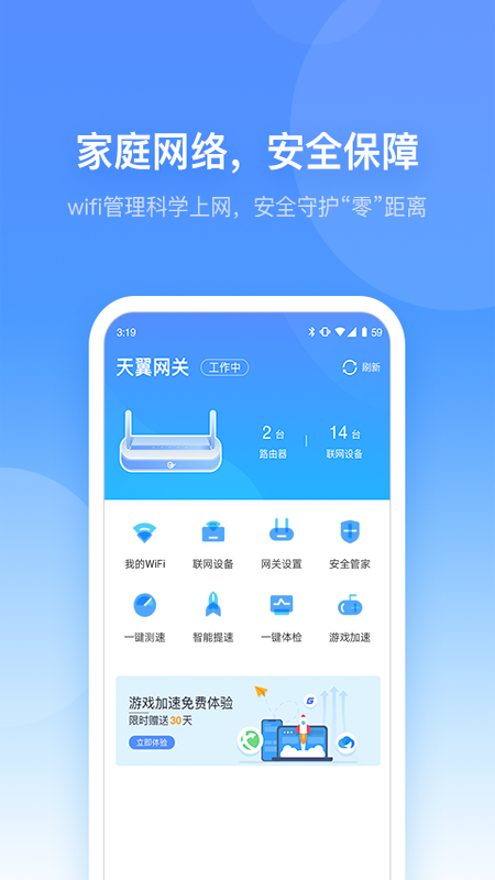 小翼管家app截图1