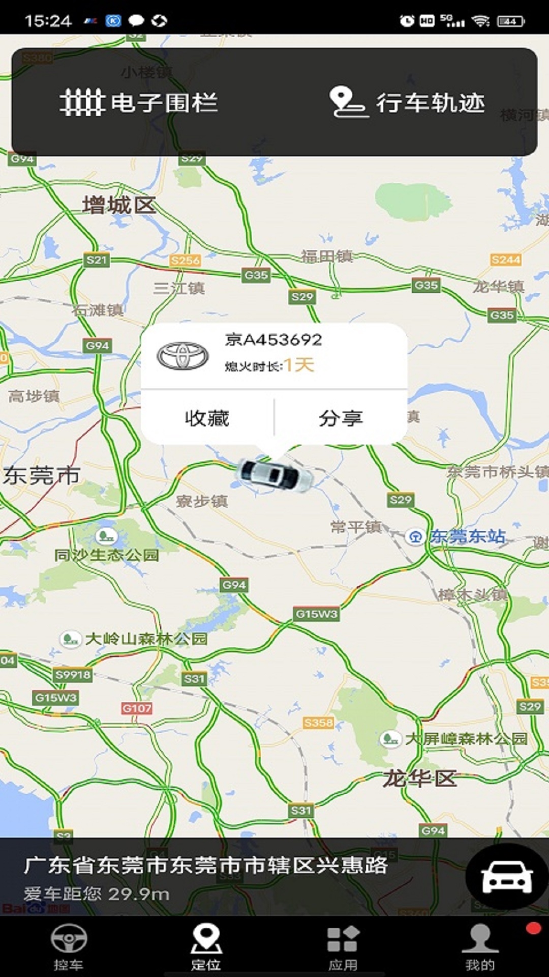 安酷拉手机控车系统截图1