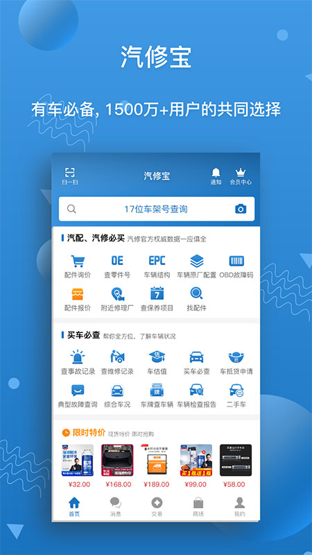 汽修宝app截图4