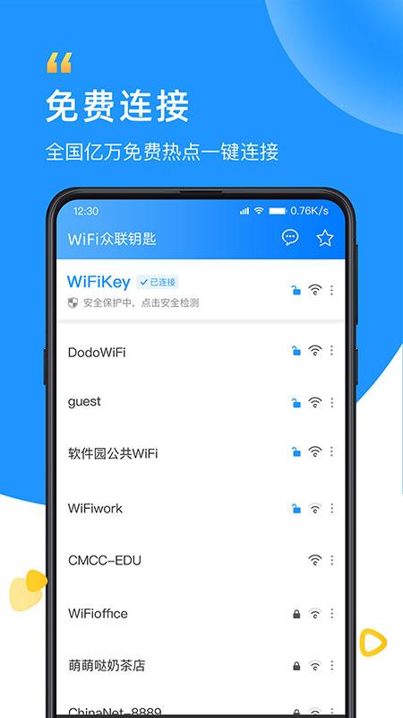 WiFi众联钥匙app截图4