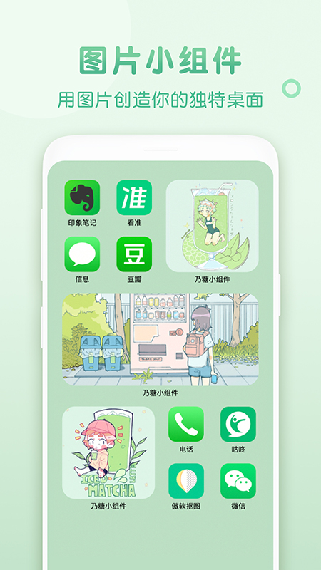 乃糖小组件app截图1