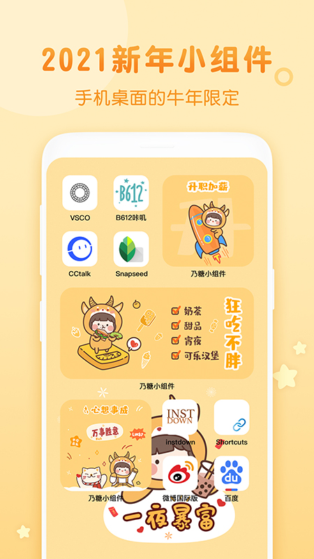 乃糖小组件app截图4