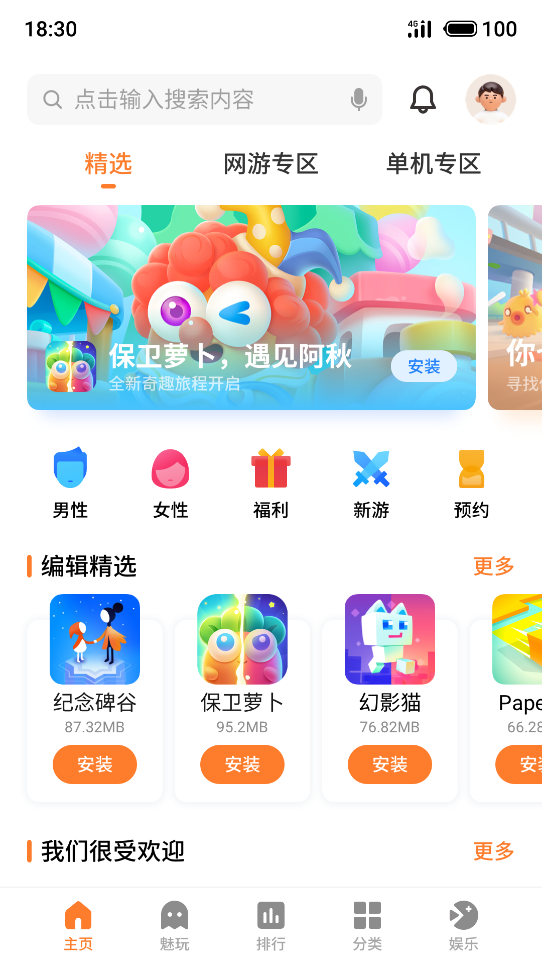 魅族游戏中心截图4