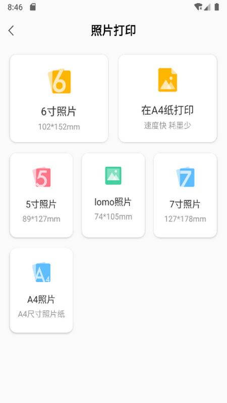 小白智慧打印app截图4