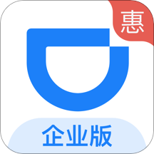 滴滴企业版app