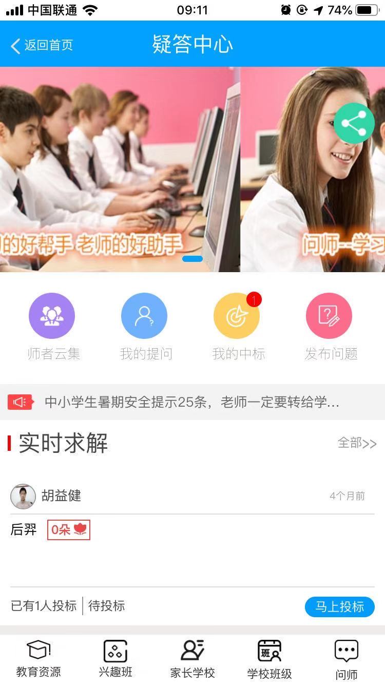 学服通智慧校园截图4