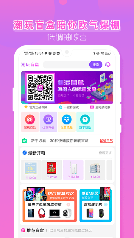 潮玩盲盒抽手机截图1