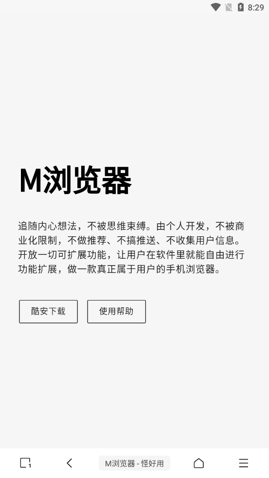 M浏览器截图3