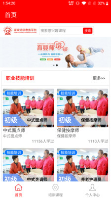 家政服务培训平台app截图2