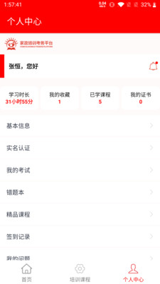 家政服务培训平台app截图3