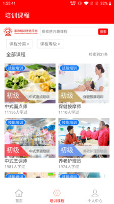 家政服务培训平台app截图4