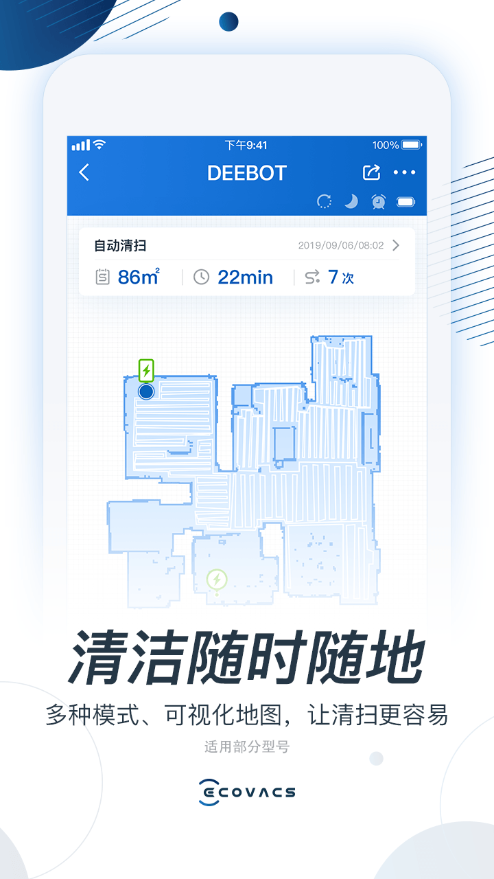 ECOVACS HOME科沃斯机器人app截图1