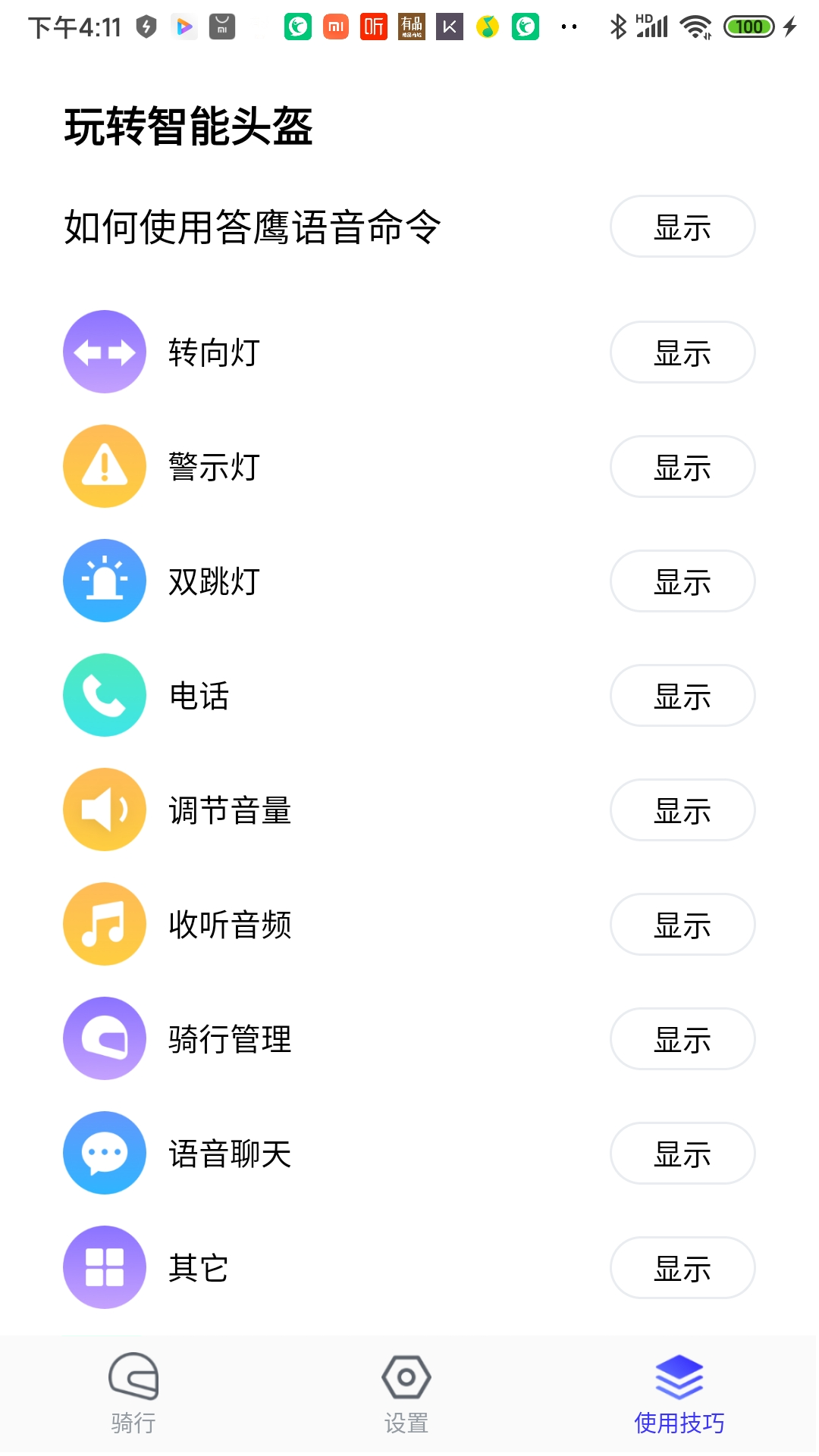 答鹰(智能头盔)截图4