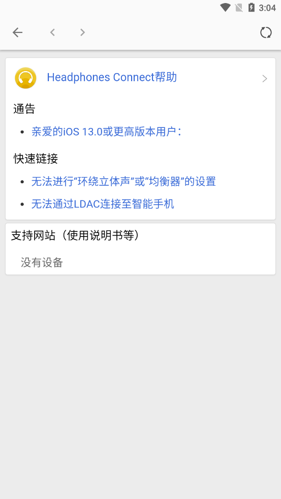 Headphones索尼app截图5