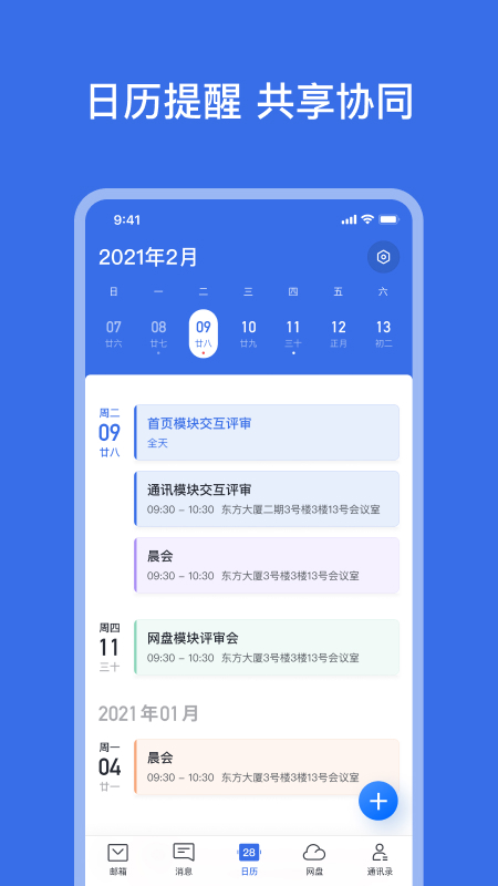 网易灵犀办公app截图1