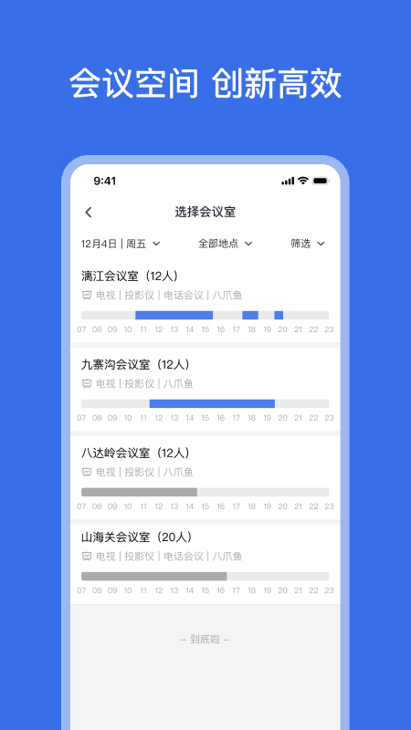 网易灵犀办公app截图2