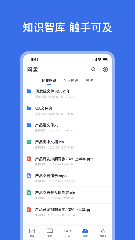 网易灵犀办公app截图3