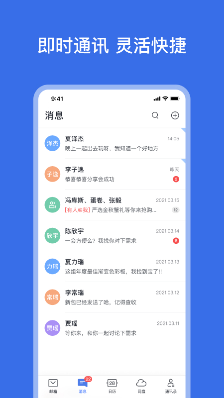 网易灵犀办公app截图4