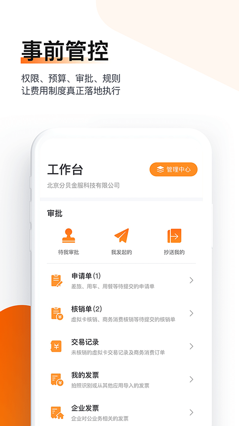 分贝通(企业钱包)截图3