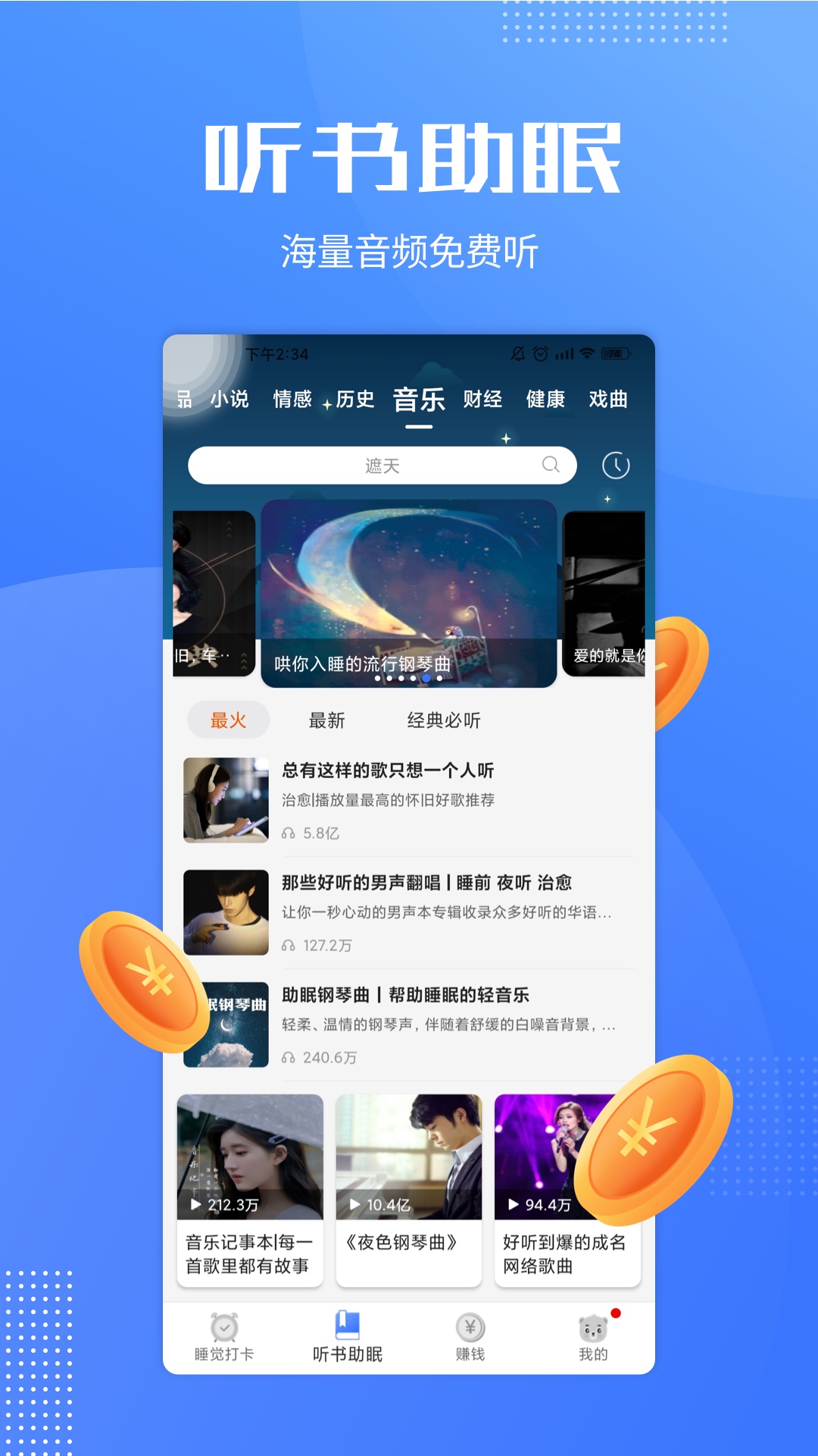 早睡赚app截图1