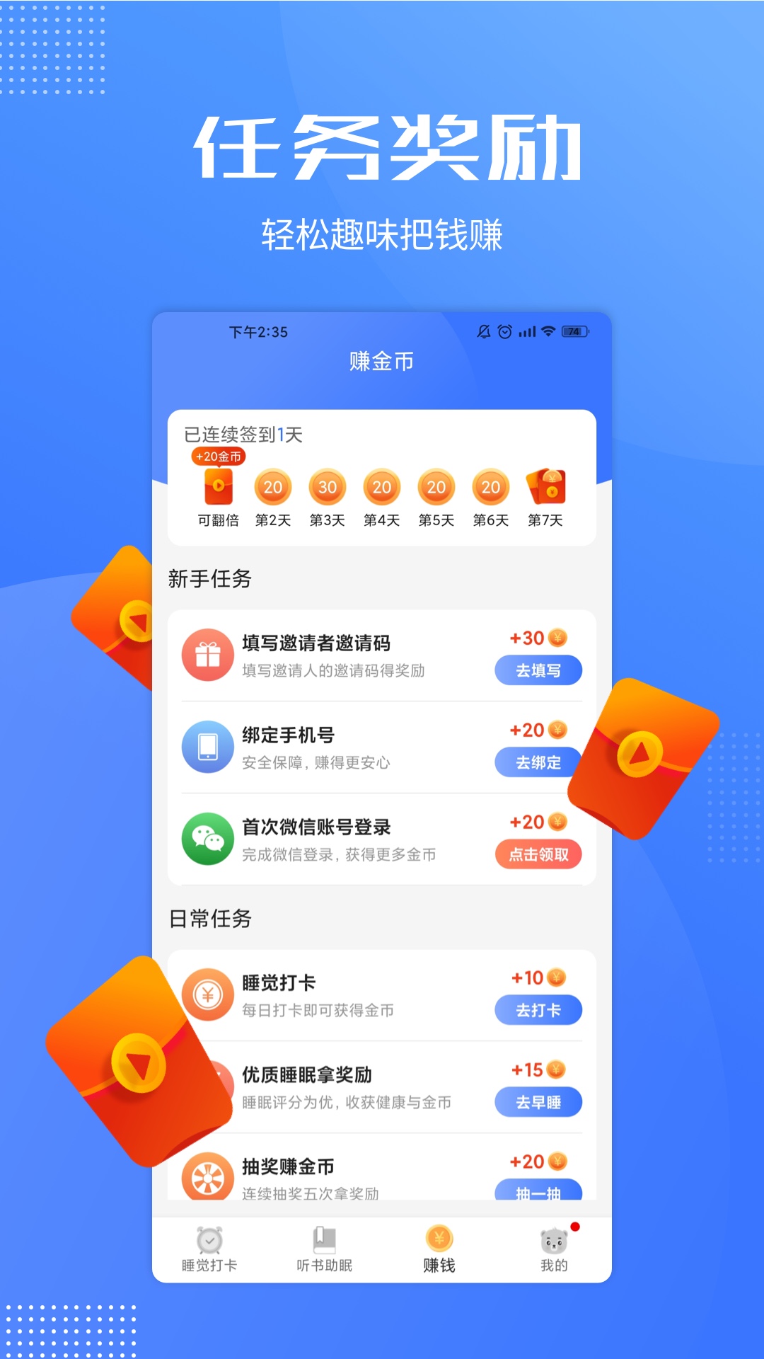 早睡赚app截图2