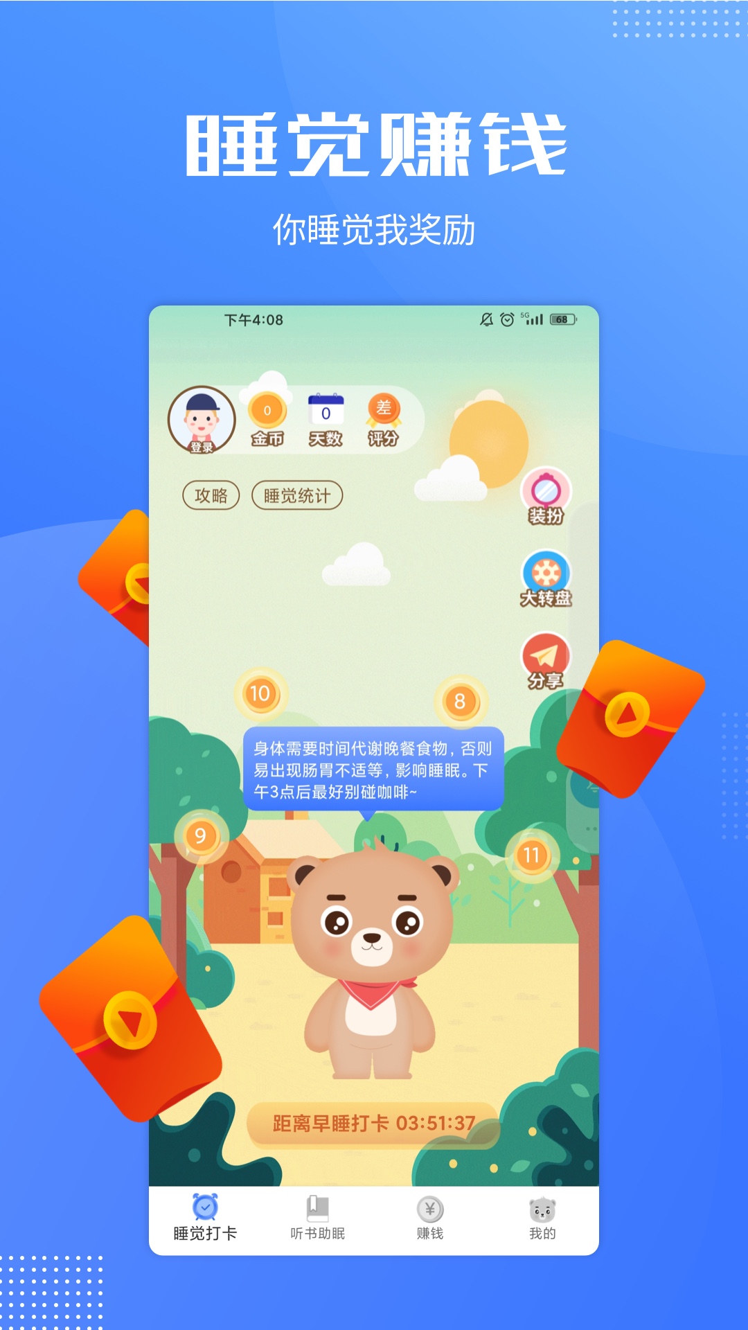 早睡赚app截图4