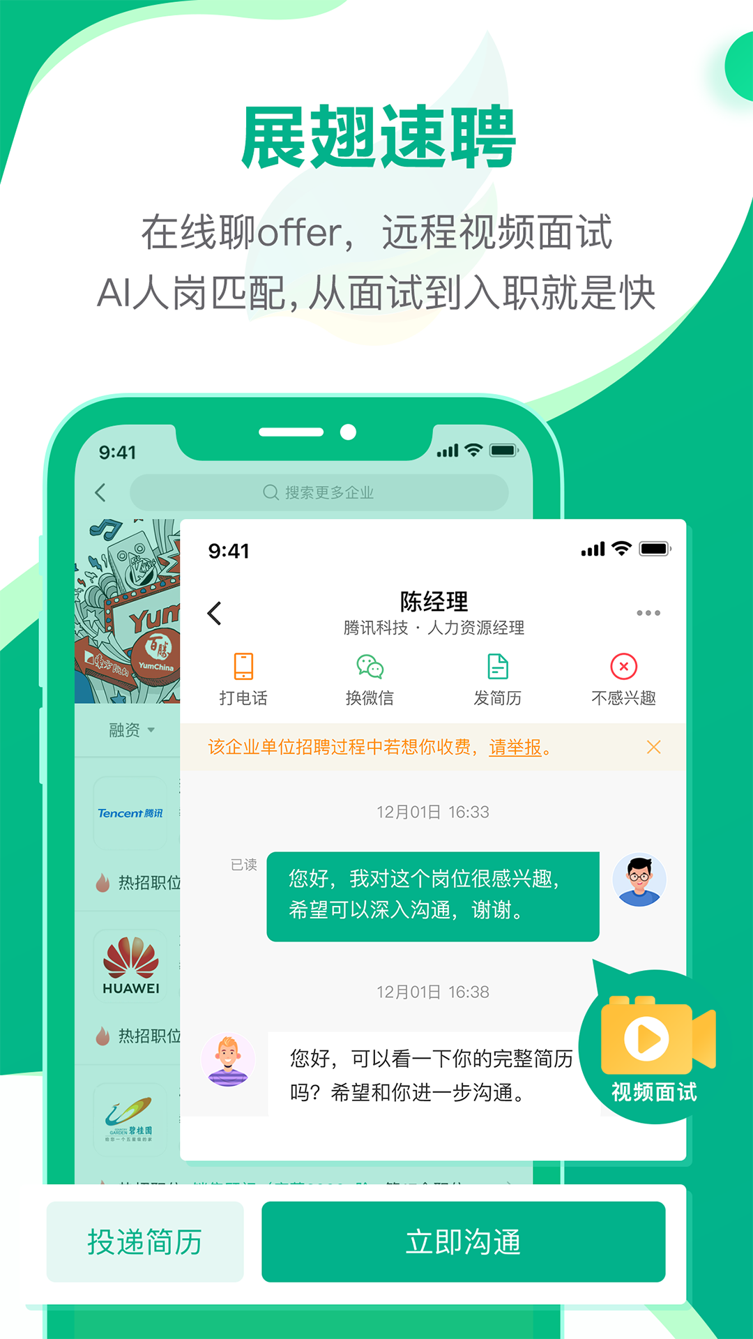 易展翅求职截图4