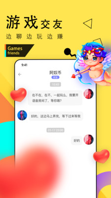 伴贝子(游戏交友)截图3