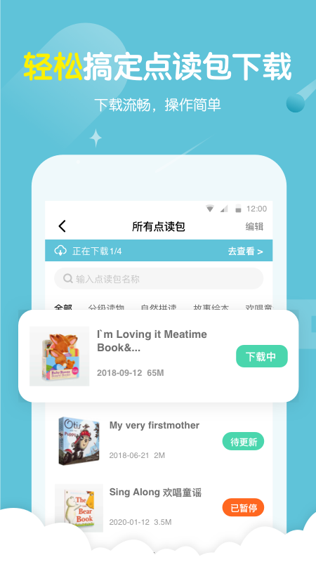 小彼恩app截图4