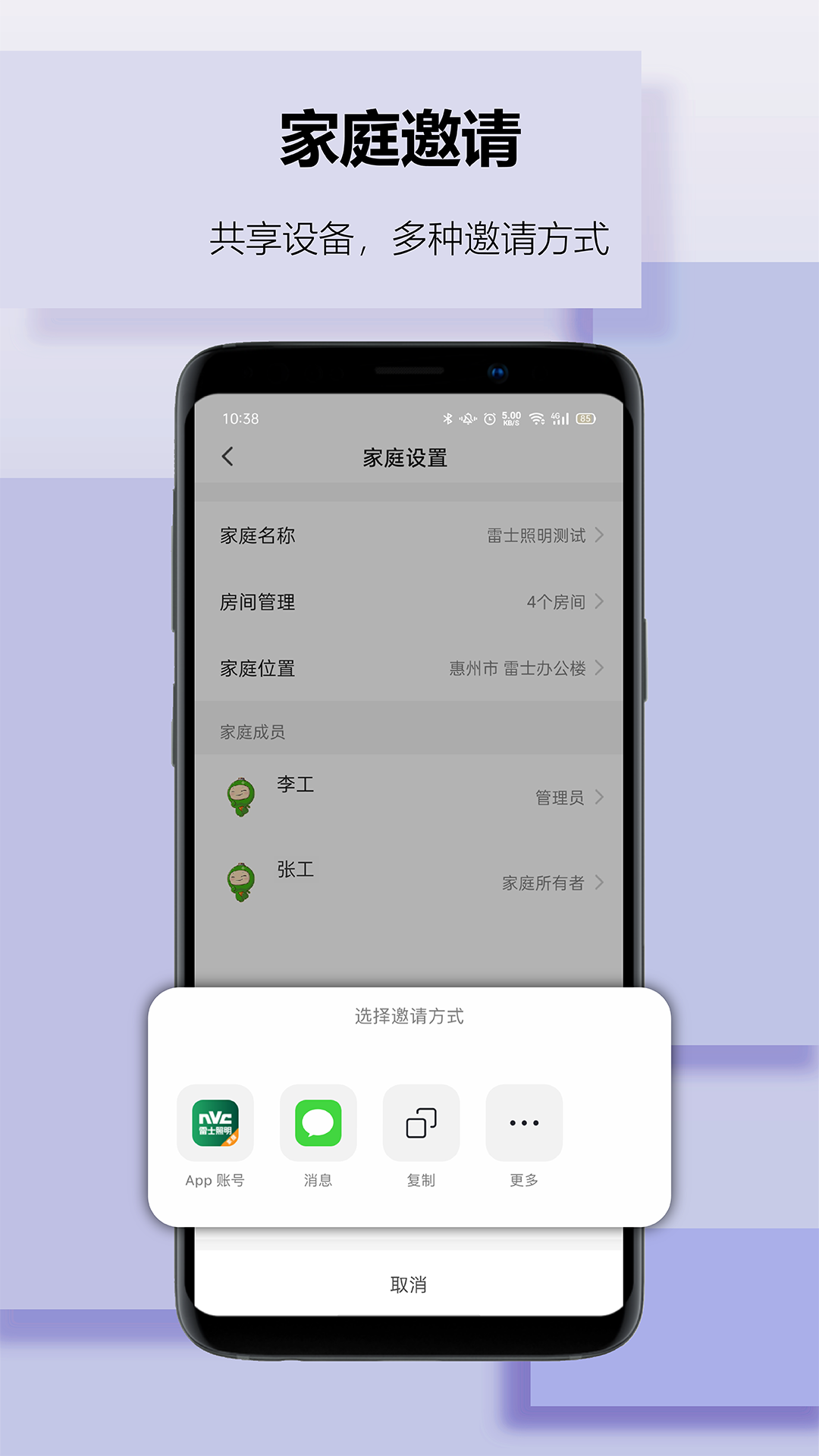 雷士智家(雷士照明)截图2