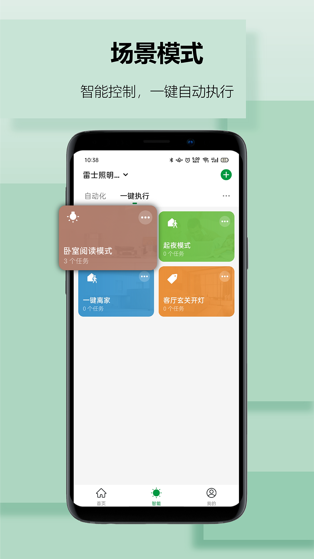 雷士智家(雷士照明)截图4